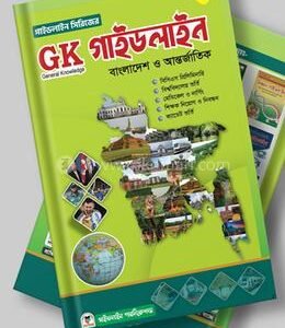 Guideline Publication - General Knowledge Book 2025